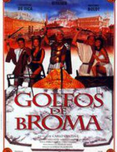 Операция чистые руки. 2000 лет и полгода назад