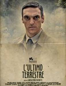 Последний землянин