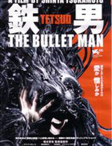 Тэцуо: Человек-пуля