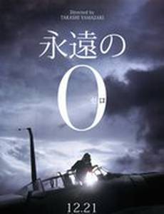 Вечный ноль