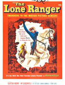 Одинокий рейнджер