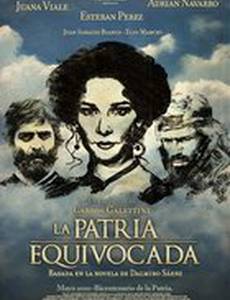 Неправильная родина