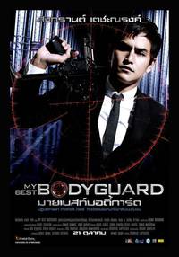 Постер Лучший телохранитель