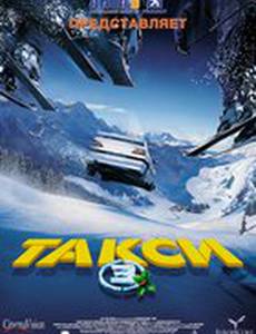 Такси 3