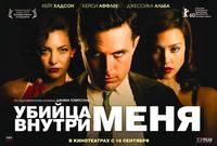 Постер Убийца внутри меня