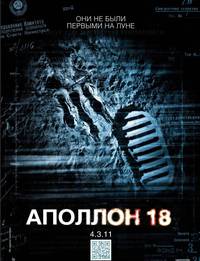 Постер Аполлон 18