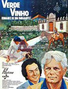 Молодое вино