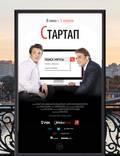 Постер из фильма "Стартап" - 1