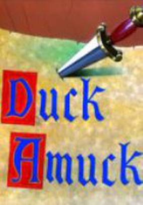 Бешеная утка