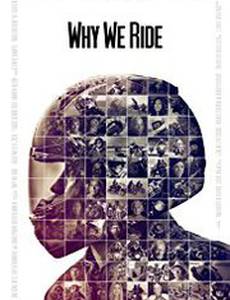 Почему мы ездим на мотоциклах