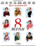 Постер из фильма "8 женщин" - 1