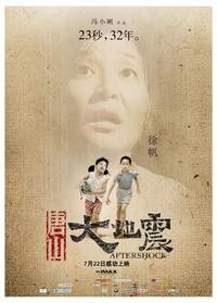 Постер Землетрясение