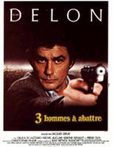 Троих нужно убрать