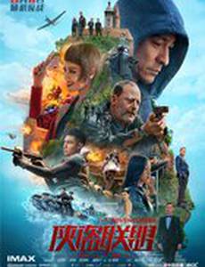 Авантюристы