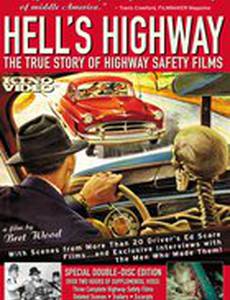 Адское шоссе