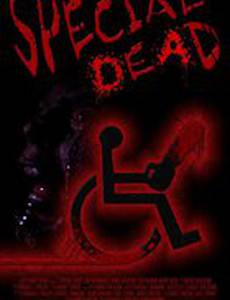 Особые мертвецы