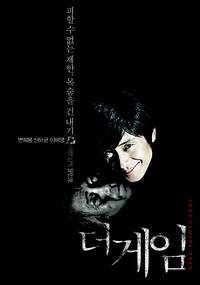 Постер Игра