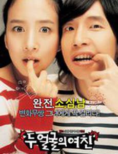 Два лица моей девушки