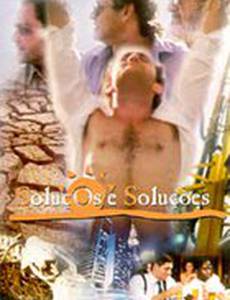 Икота и решения