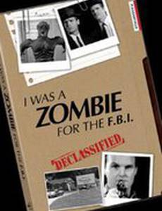 Я был зомби на службе ФБР