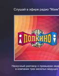 Постер из фильма "Полкино" - 1