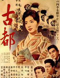 Двойняшки Киото