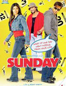 Пропавшее воскресенье