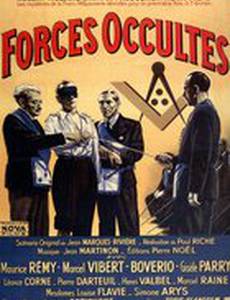 Тайные силы