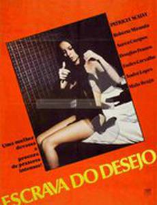 Рабыня желания