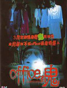 Офис с привидениями