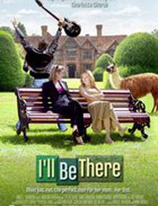 Я буду рядом