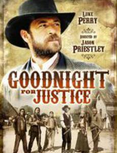 Справедливый судья