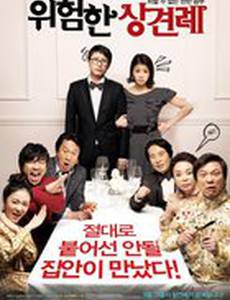 Знакомство с родственниками