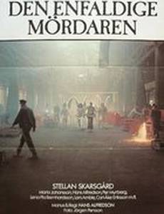 Бесхитростное убийство