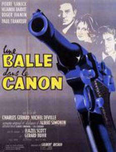 Пуля в стволе