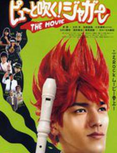 Pyû to fuku! Jagâ za mûbî