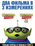 Постер из фильма "История игрушек 2" - 1