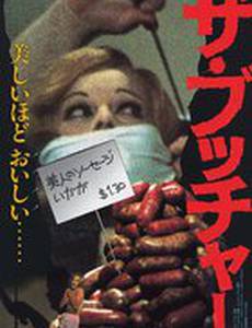 Венский душитель