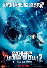 Постер Путешествие 2: Таинственный остров