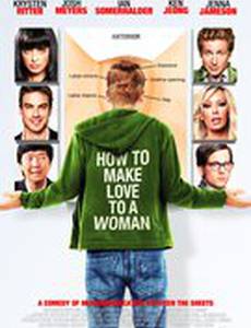 Как заняться любовью с женщиной