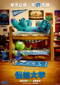 Постер Университет Монстров 3D