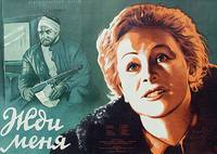 Постер Жди меня