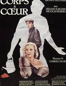 Телом к сердцу