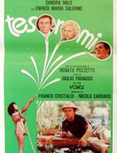 Сокровище моё