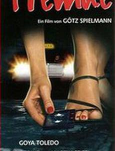 Иностранка