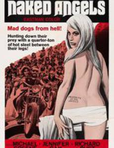 Голые ангелы