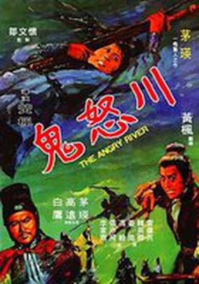 Бурная река