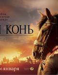 Постер из фильма "Боевой конь" - 1