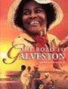 Дорога на Гальвестон