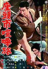 Затоiчи в пути